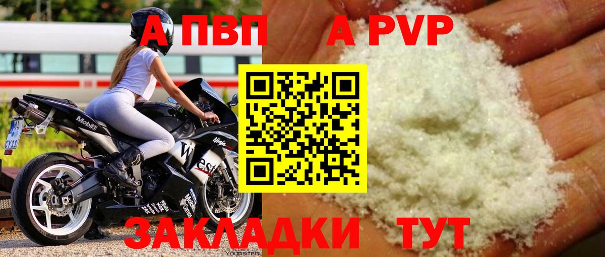 APVP кристаллы Сарапул