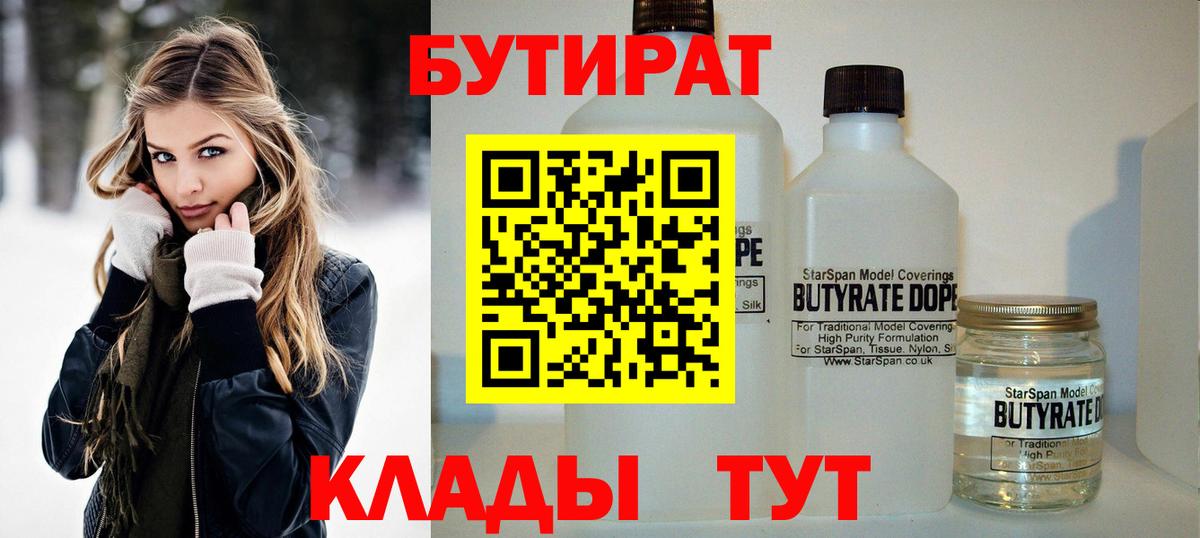 Сарапул  БУТИРАТ 99%  Вход с VPN 