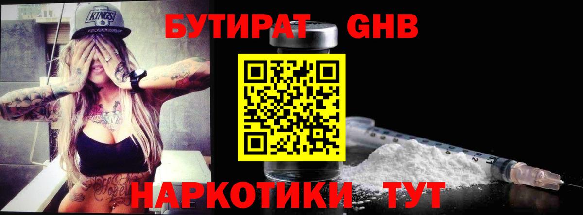 БУТИРАТ бутандиол Сарапул