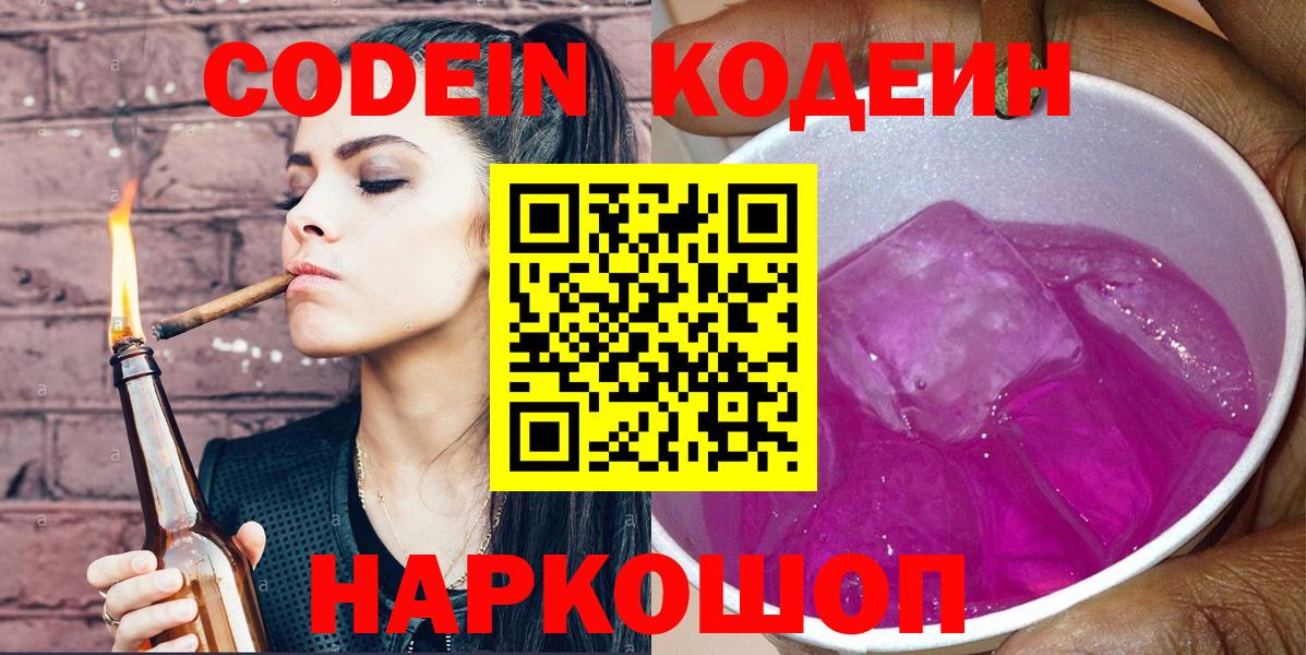 Сарапул  Кодеин Purple Drank  Вход с VPN 