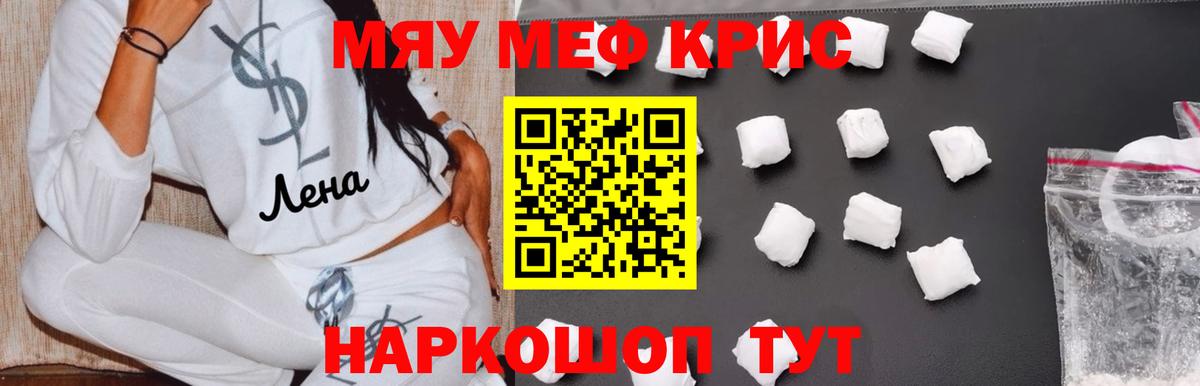 Меф мяу мяу  Сарапул